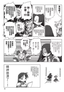 33-sai Dokushin Onna Kishi Taichou (2) | 33歲單身女騎士隊長。, 中文