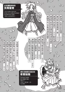 33-sai Dokushin Onna Kishi Taichou (2) | 33歲單身女騎士隊長。, 中文