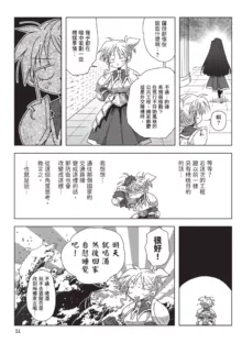 33-sai Dokushin Onna Kishi Taichou (2) | 33歲單身女騎士隊長。, 中文