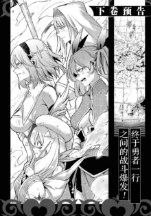 Tensei Shitara Joban de Shinu Naka Boss Datta - Heroine Kenzokuka de Ikinokoru 2 | 转生为初期就死掉的中boss~将女主人公眷属化来活下来~  第二卷, 中文