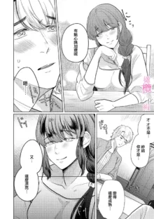 Osananajimi no Sayu-chan to Mihiro-kun no Yuganda Renai Jijou ~Risei Houkai, Himitsu no Nejirase SEX~ Ch. 1-3｜纱结小姐与青梅竹马海拓先生之间的倒错恋情~理性崩坏、酸酸甜甜的秘密sex~01-03, 中文