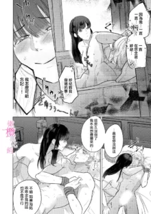 Osananajimi no Sayu-chan to Mihiro-kun no Yuganda Renai Jijou ~Risei Houkai, Himitsu no Nejirase SEX~ Ch. 1-3｜纱结小姐与青梅竹马海拓先生之间的倒错恋情~理性崩坏、酸酸甜甜的秘密sex~01-03, 中文