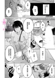 Osananajimi no Sayu-chan to Mihiro-kun no Yuganda Renai Jijou ~Risei Houkai, Himitsu no Nejirase SEX~ Ch. 1-3｜纱结小姐与青梅竹马海拓先生之间的倒错恋情~理性崩坏、酸酸甜甜的秘密sex~01-03, 中文