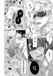 Osananajimi no Sayu-chan to Mihiro-kun no Yuganda Renai Jijou ~Risei Houkai, Himitsu no Nejirase SEX~ Ch. 1-3｜纱结小姐与青梅竹马海拓先生之间的倒错恋情~理性崩坏、酸酸甜甜的秘密sex~01-03, 中文