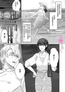 Osananajimi no Sayu-chan to Mihiro-kun no Yuganda Renai Jijou ~Risei Houkai, Himitsu no Nejirase SEX~ Ch. 1-3｜纱结小姐与青梅竹马海拓先生之间的倒错恋情~理性崩坏、酸酸甜甜的秘密sex~01-03, 中文