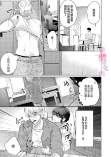 Osananajimi no Sayu-chan to Mihiro-kun no Yuganda Renai Jijou ~Risei Houkai, Himitsu no Nejirase SEX~ Ch. 1-3｜纱结小姐与青梅竹马海拓先生之间的倒错恋情~理性崩坏、酸酸甜甜的秘密sex~01-03, 中文