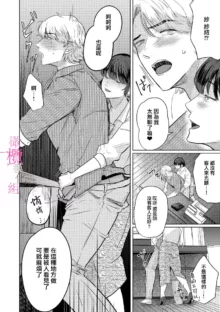 Osananajimi no Sayu-chan to Mihiro-kun no Yuganda Renai Jijou ~Risei Houkai, Himitsu no Nejirase SEX~ Ch. 1-3｜纱结小姐与青梅竹马海拓先生之间的倒错恋情~理性崩坏、酸酸甜甜的秘密sex~01-03, 中文