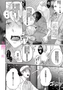 Osananajimi no Sayu-chan to Mihiro-kun no Yuganda Renai Jijou ~Risei Houkai, Himitsu no Nejirase SEX~ Ch. 1-3｜纱结小姐与青梅竹马海拓先生之间的倒错恋情~理性崩坏、酸酸甜甜的秘密sex~01-03, 中文