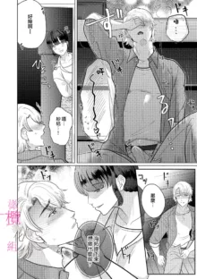 Osananajimi no Sayu-chan to Mihiro-kun no Yuganda Renai Jijou ~Risei Houkai, Himitsu no Nejirase SEX~ Ch. 1-3｜纱结小姐与青梅竹马海拓先生之间的倒错恋情~理性崩坏、酸酸甜甜的秘密sex~01-03, 中文