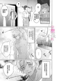 Osananajimi no Sayu-chan to Mihiro-kun no Yuganda Renai Jijou ~Risei Houkai, Himitsu no Nejirase SEX~ Ch. 1-3｜纱结小姐与青梅竹马海拓先生之间的倒错恋情~理性崩坏、酸酸甜甜的秘密sex~01-03, 中文