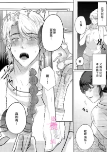 Osananajimi no Sayu-chan to Mihiro-kun no Yuganda Renai Jijou ~Risei Houkai, Himitsu no Nejirase SEX~ Ch. 1-3｜纱结小姐与青梅竹马海拓先生之间的倒错恋情~理性崩坏、酸酸甜甜的秘密sex~01-03, 中文