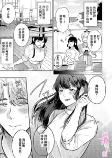 Osananajimi no Sayu-chan to Mihiro-kun no Yuganda Renai Jijou ~Risei Houkai, Himitsu no Nejirase SEX~ Ch. 1-3｜纱结小姐与青梅竹马海拓先生之间的倒错恋情~理性崩坏、酸酸甜甜的秘密sex~01-03, 中文