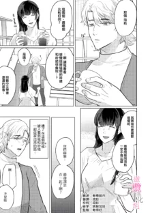 Osananajimi no Sayu-chan to Mihiro-kun no Yuganda Renai Jijou ~Risei Houkai, Himitsu no Nejirase SEX~ Ch. 1-3｜纱结小姐与青梅竹马海拓先生之间的倒错恋情~理性崩坏、酸酸甜甜的秘密sex~01-03, 中文