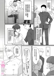 Osananajimi no Sayu-chan to Mihiro-kun no Yuganda Renai Jijou ~Risei Houkai, Himitsu no Nejirase SEX~ Ch. 1-3｜纱结小姐与青梅竹马海拓先生之间的倒错恋情~理性崩坏、酸酸甜甜的秘密sex~01-03, 中文