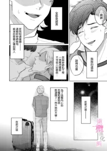 Osananajimi no Sayu-chan to Mihiro-kun no Yuganda Renai Jijou ~Risei Houkai, Himitsu no Nejirase SEX~ Ch. 1-3｜纱结小姐与青梅竹马海拓先生之间的倒错恋情~理性崩坏、酸酸甜甜的秘密sex~01-03, 中文