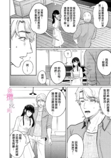 Osananajimi no Sayu-chan to Mihiro-kun no Yuganda Renai Jijou ~Risei Houkai, Himitsu no Nejirase SEX~ Ch. 1-3｜纱结小姐与青梅竹马海拓先生之间的倒错恋情~理性崩坏、酸酸甜甜的秘密sex~01-03, 中文