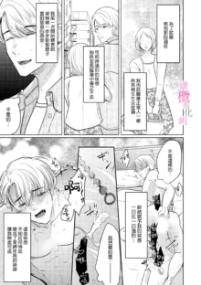 Osananajimi no Sayu-chan to Mihiro-kun no Yuganda Renai Jijou ~Risei Houkai, Himitsu no Nejirase SEX~ Ch. 1-3｜纱结小姐与青梅竹马海拓先生之间的倒错恋情~理性崩坏、酸酸甜甜的秘密sex~01-03, 中文