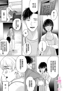 Osananajimi no Sayu-chan to Mihiro-kun no Yuganda Renai Jijou ~Risei Houkai, Himitsu no Nejirase SEX~ Ch. 1-3｜纱结小姐与青梅竹马海拓先生之间的倒错恋情~理性崩坏、酸酸甜甜的秘密sex~01-03, 中文