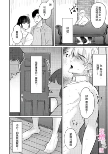 Osananajimi no Sayu-chan to Mihiro-kun no Yuganda Renai Jijou ~Risei Houkai, Himitsu no Nejirase SEX~ Ch. 1-3｜纱结小姐与青梅竹马海拓先生之间的倒错恋情~理性崩坏、酸酸甜甜的秘密sex~01-03, 中文