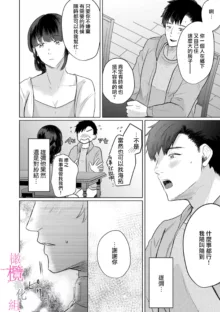 Osananajimi no Sayu-chan to Mihiro-kun no Yuganda Renai Jijou ~Risei Houkai, Himitsu no Nejirase SEX~ Ch. 1-3｜纱结小姐与青梅竹马海拓先生之间的倒错恋情~理性崩坏、酸酸甜甜的秘密sex~01-03, 中文