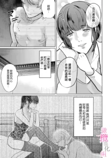 Osananajimi no Sayu-chan to Mihiro-kun no Yuganda Renai Jijou ~Risei Houkai, Himitsu no Nejirase SEX~ Ch. 1-3｜纱结小姐与青梅竹马海拓先生之间的倒错恋情~理性崩坏、酸酸甜甜的秘密sex~01-03, 中文