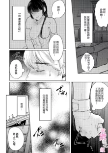 Osananajimi no Sayu-chan to Mihiro-kun no Yuganda Renai Jijou ~Risei Houkai, Himitsu no Nejirase SEX~ Ch. 1-3｜纱结小姐与青梅竹马海拓先生之间的倒错恋情~理性崩坏、酸酸甜甜的秘密sex~01-03, 中文