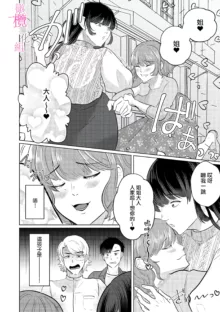 Osananajimi no Sayu-chan to Mihiro-kun no Yuganda Renai Jijou ~Risei Houkai, Himitsu no Nejirase SEX~ Ch. 1-3｜纱结小姐与青梅竹马海拓先生之间的倒错恋情~理性崩坏、酸酸甜甜的秘密sex~01-03, 中文