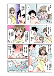 Ecchirei ～ Yaritai Houdai Iki Houdai ～ Ch.1 - 1.5, 中文