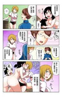 Ecchirei ～ Yaritai Houdai Iki Houdai ～ Ch.1 - 1.5, 中文