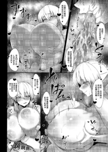 Morgan to Saber Alter no Tane Shibori Nikki｜妻子和表妹的榨精日記 (decensored), 中文