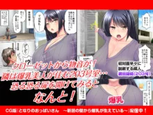 となりのおっぱいさん ～新居の壁から爆乳が生えている, 日本語