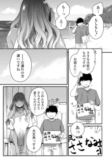 夏と海とギャル×2, 日本語