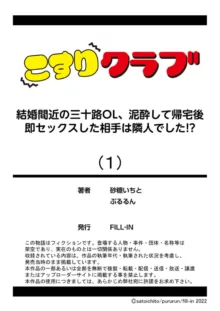 Kekkon Majika no Misoji OL , Deisui Shite Kitaku go Soku Sex Shita Aite wa Rinjin Deshita!? 1 | A 30 year old Office Lady on the verge of Marriage comes Home Intoxicated, and has Sex with her Neighbor! 1, English