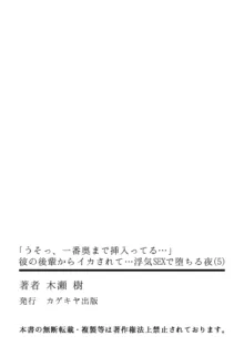 「うそっ、一番奥まで挿入ってる…」 彼の後輩からイカされて…浮気SEXで堕ちる夜, 中文