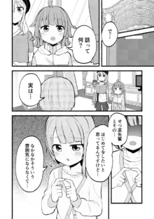 どぎまぎラブマッチ, 日本語