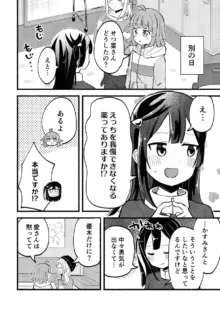 どぎまぎラブマッチ, 日本語