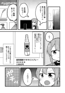 マタタビパニック, 日本語