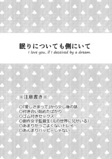 【再録】眠りについても側にいて【R18】, 日本語