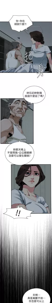 偷窥 101-170, 中文