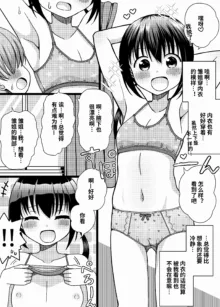 ひな姉ちゃんはぼくのもの〜他の男にはヤラせない〜【影黑个人机翻】, 中文