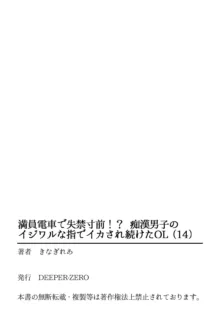 満員電車で失禁寸前！？ 痴漢男子のイジワルな指でイカされ続けたOL 11-15, 日本語