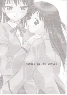 Rumble in the Jungle, 日本語