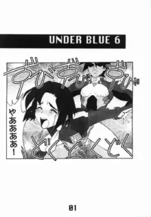 UNDER BLUE 6, 日本語