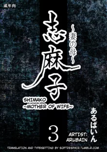 Shimako ~Tsuma no Haha~ 3-5 | Shimako Mother of Wife 3-5, English