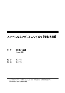 エッチになるツボ、どこですか？, 日本語