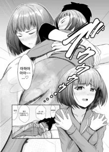 Ame no Hi wa Kouhai-chan to Ofuton no Naka de..., 한국어