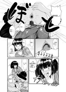 Ame no Hi wa Kouhai-chan to Ofuton no Naka de..., 한국어