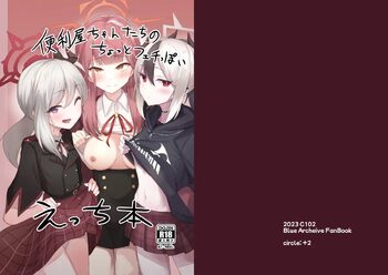 便利屋ちゃんたちのちょっとフェチっぽいえっち本, 日本語