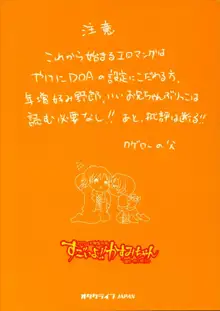 すごいよ!! かすみちゃん, 日本語