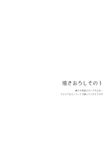 ボクの理想の異世界生活 総集編02, 日本語